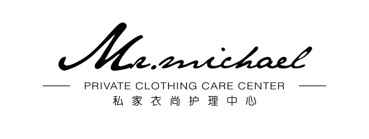 迈可先生 私家衣尚护理中心